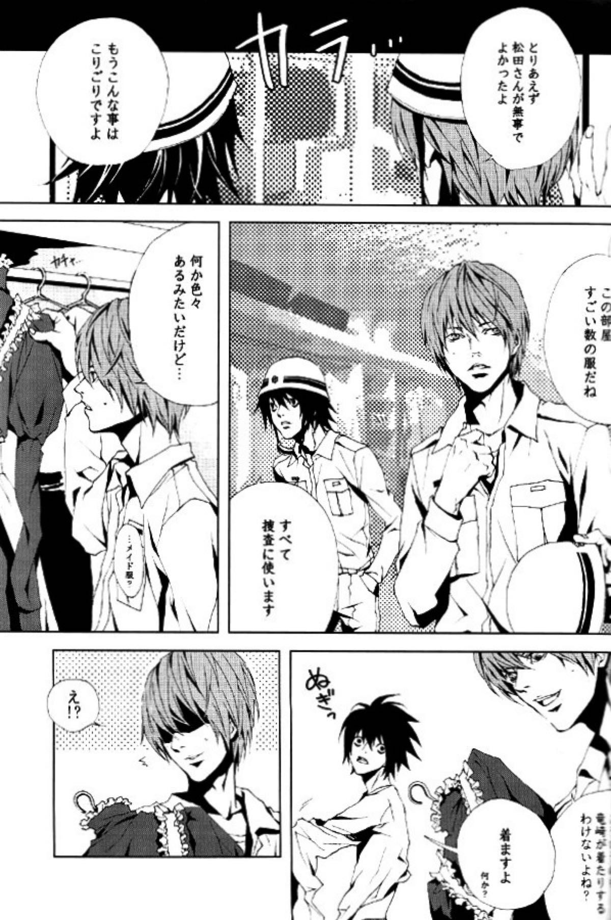 イメージファイト【デスノート/月L】 page 12