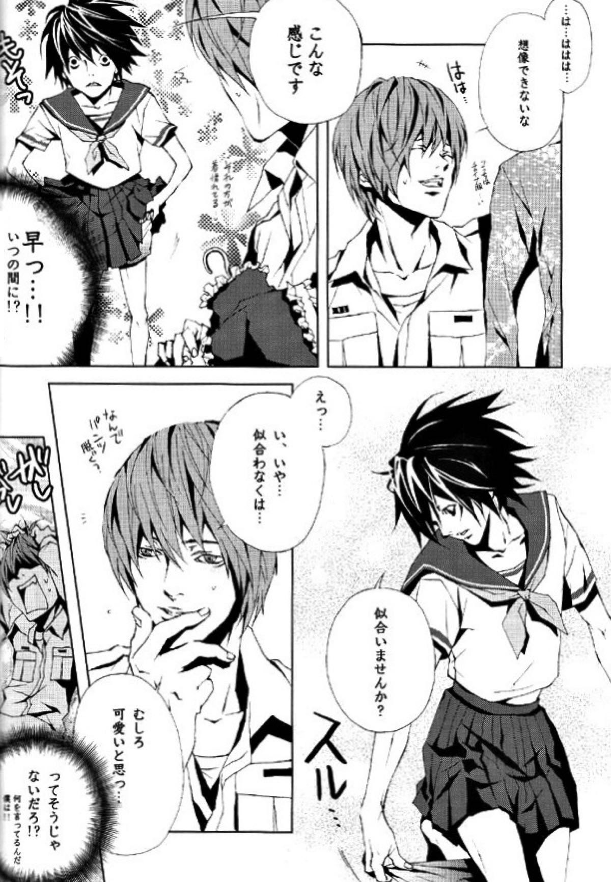 イメージファイト【デスノート/月L】 page 13