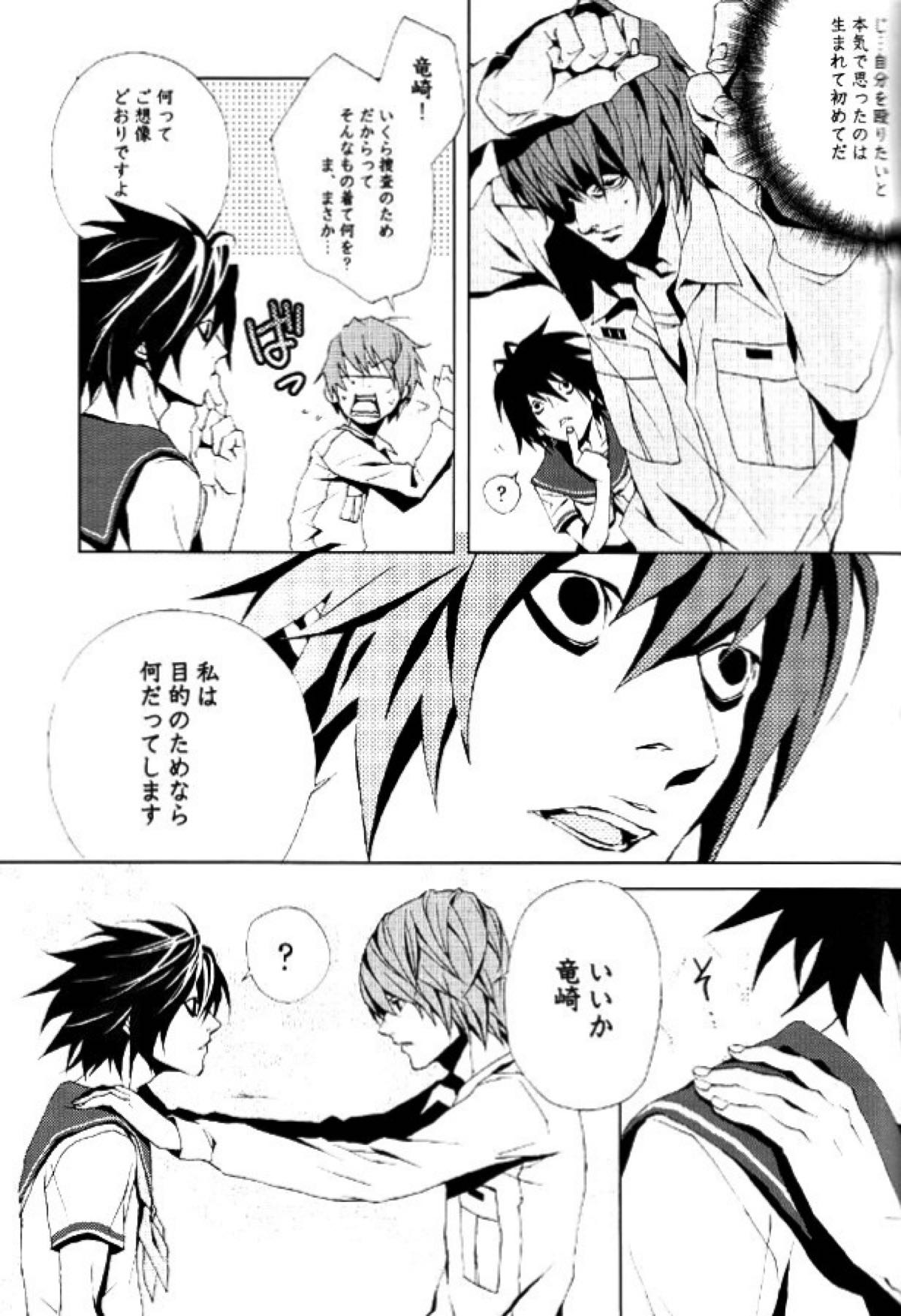 イメージファイト【デスノート/月L】 page 14