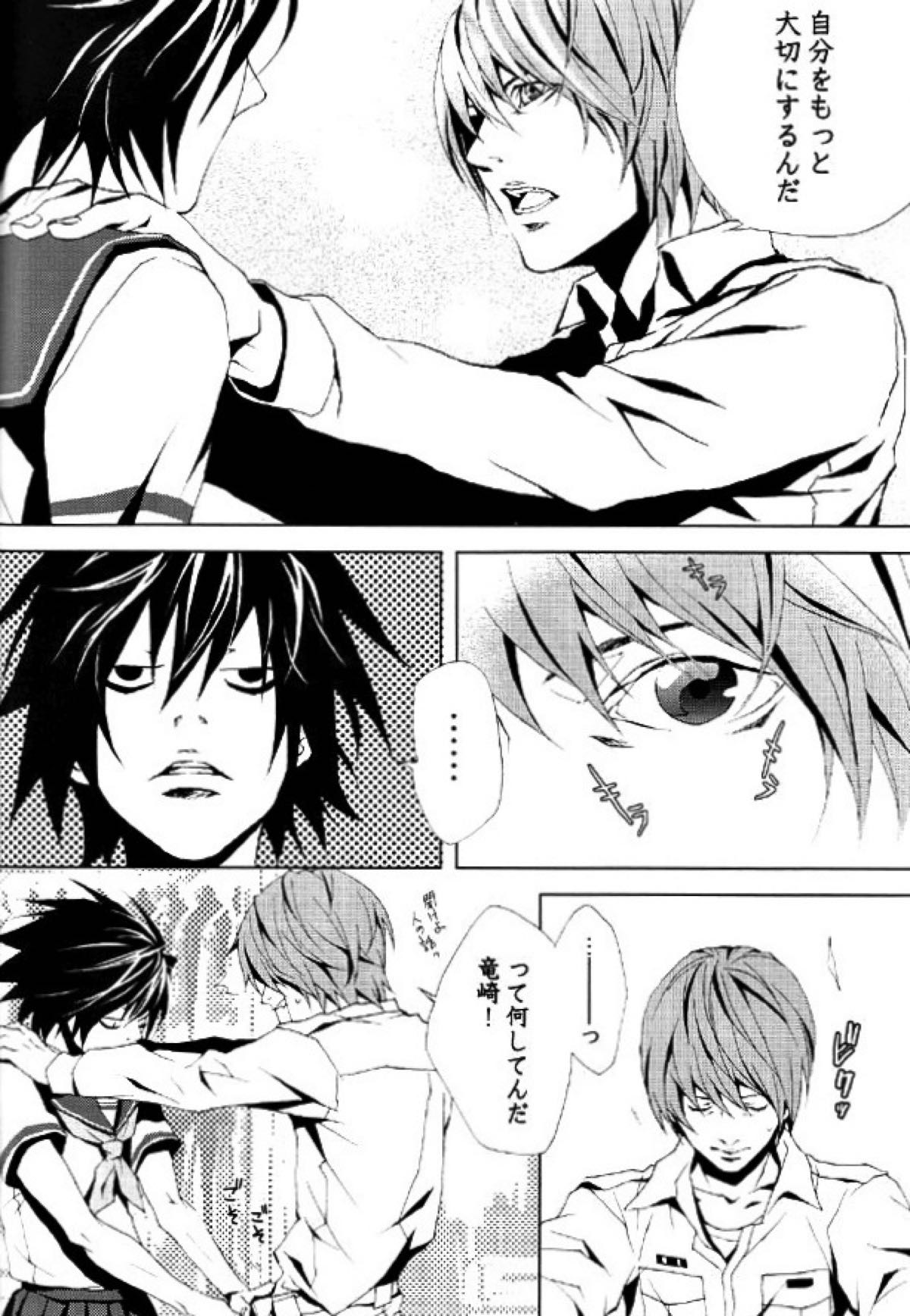 イメージファイト【デスノート/月L】 page 15