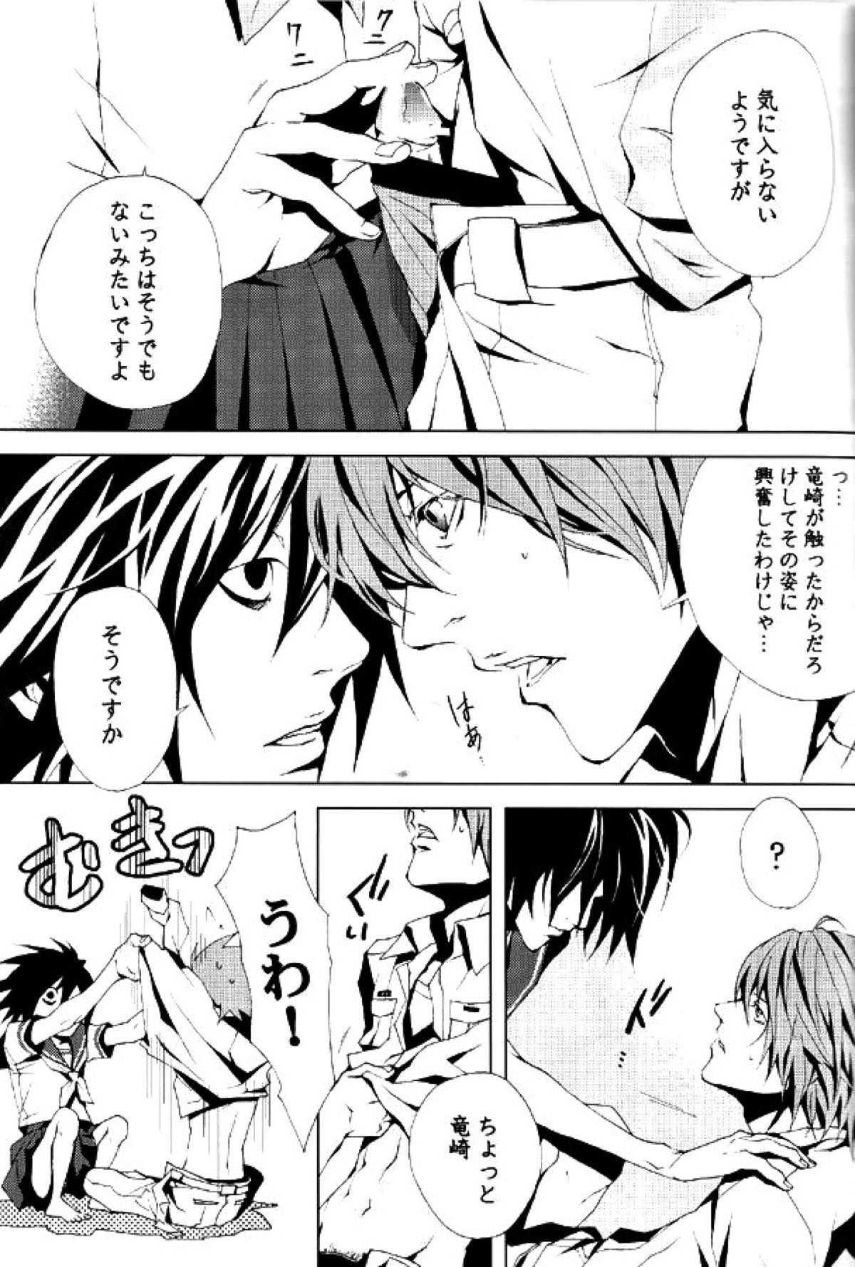 イメージファイト【デスノート/月L】 page 16