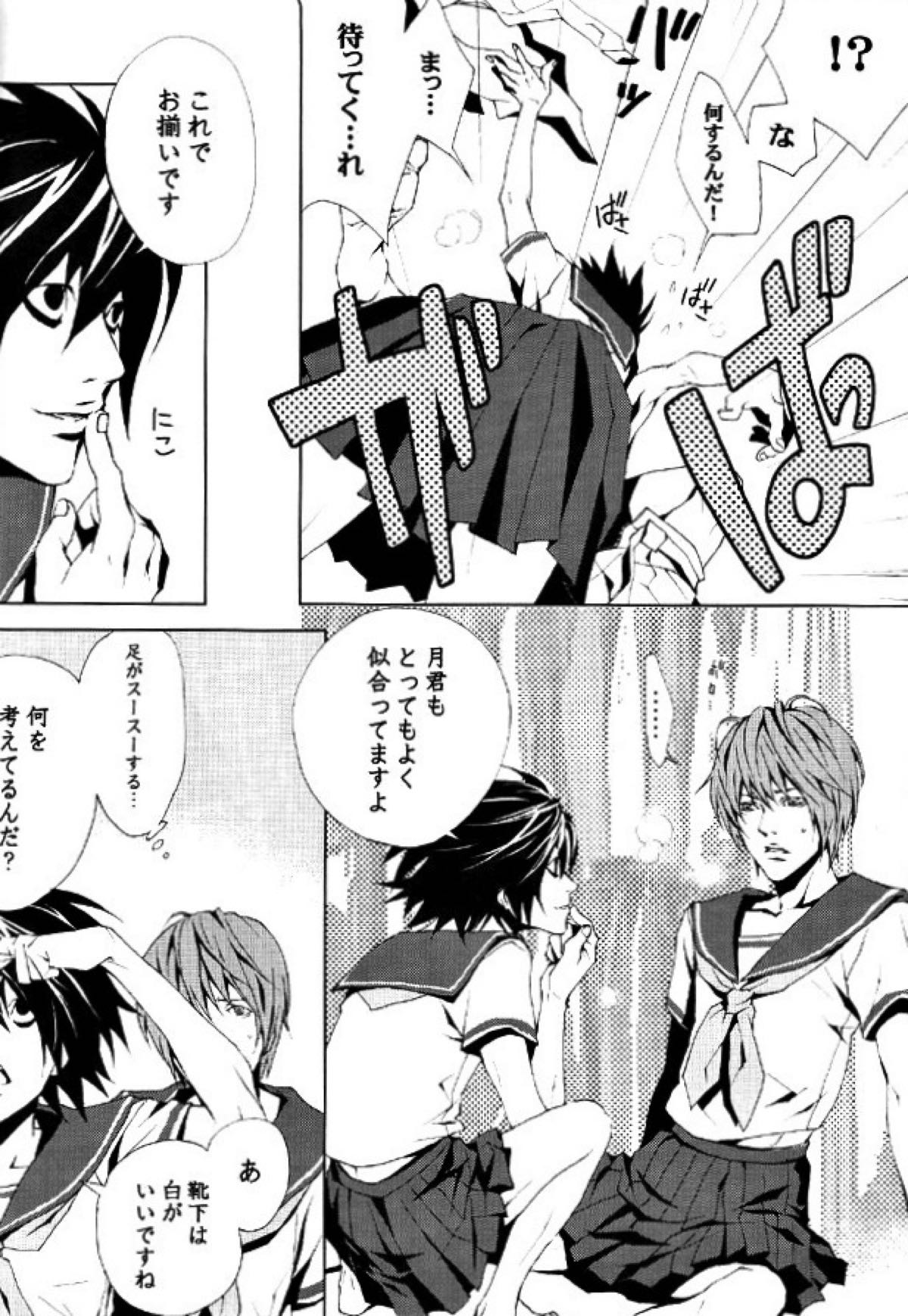 イメージファイト【デスノート/月L】 page 17