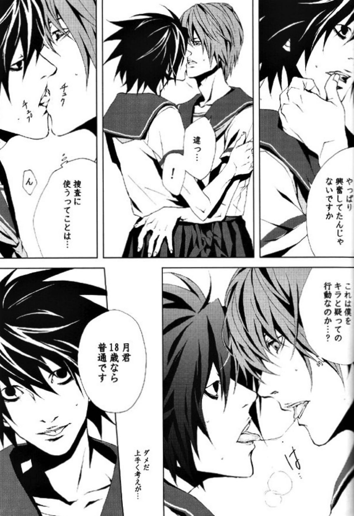 イメージファイト【デスノート/月L】 page 20