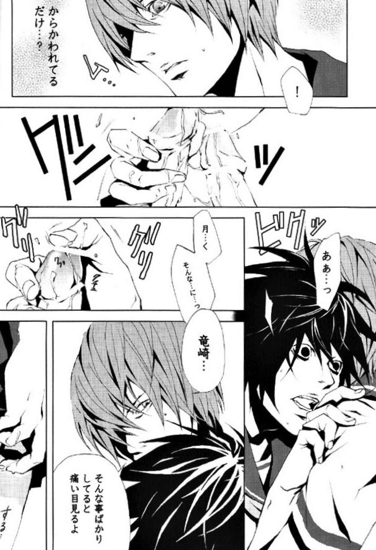 イメージファイト【デスノート/月L】 page 21