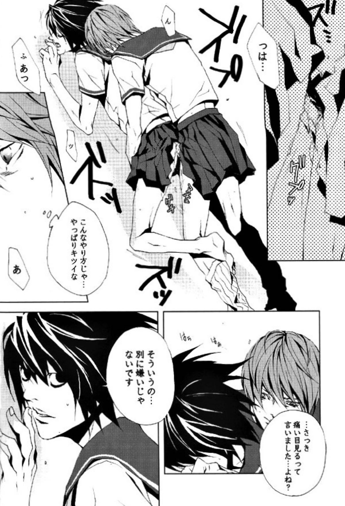 イメージファイト【デスノート/月L】 page 22