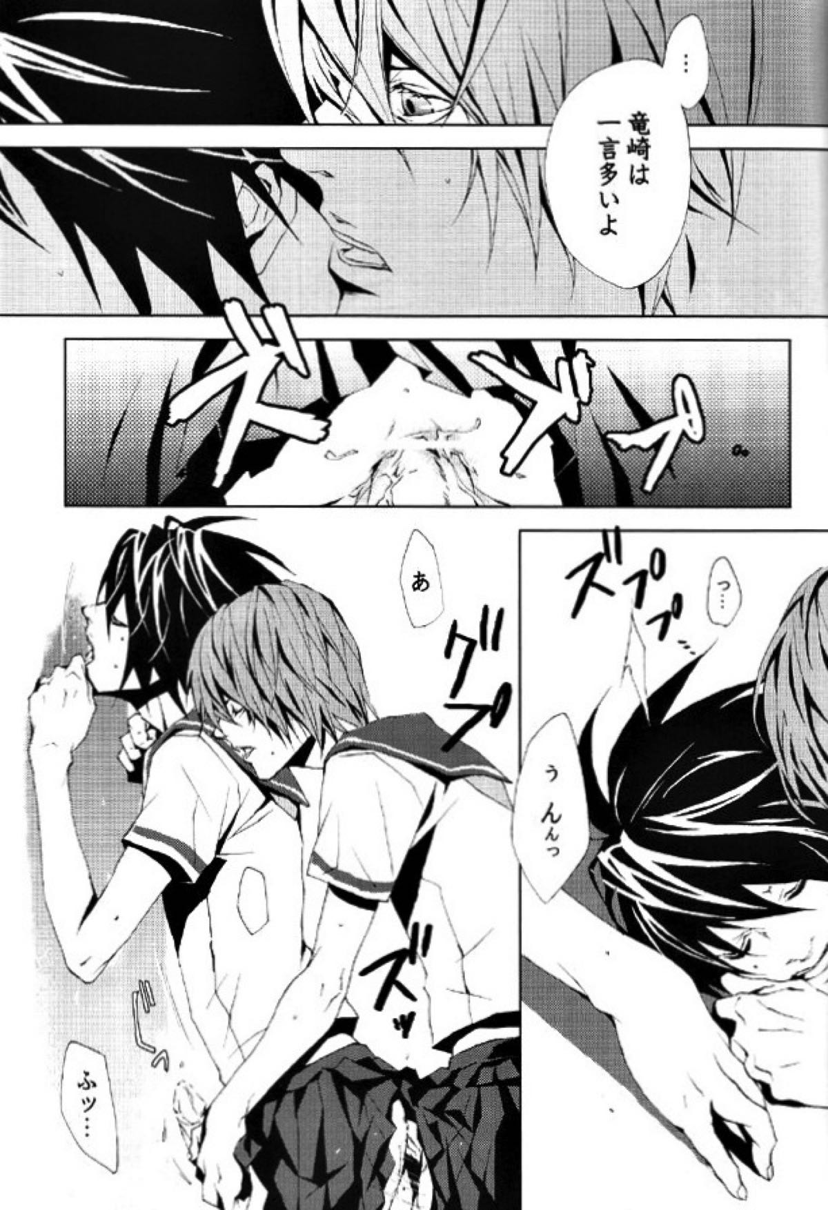 イメージファイト【デスノート/月L】 page 24