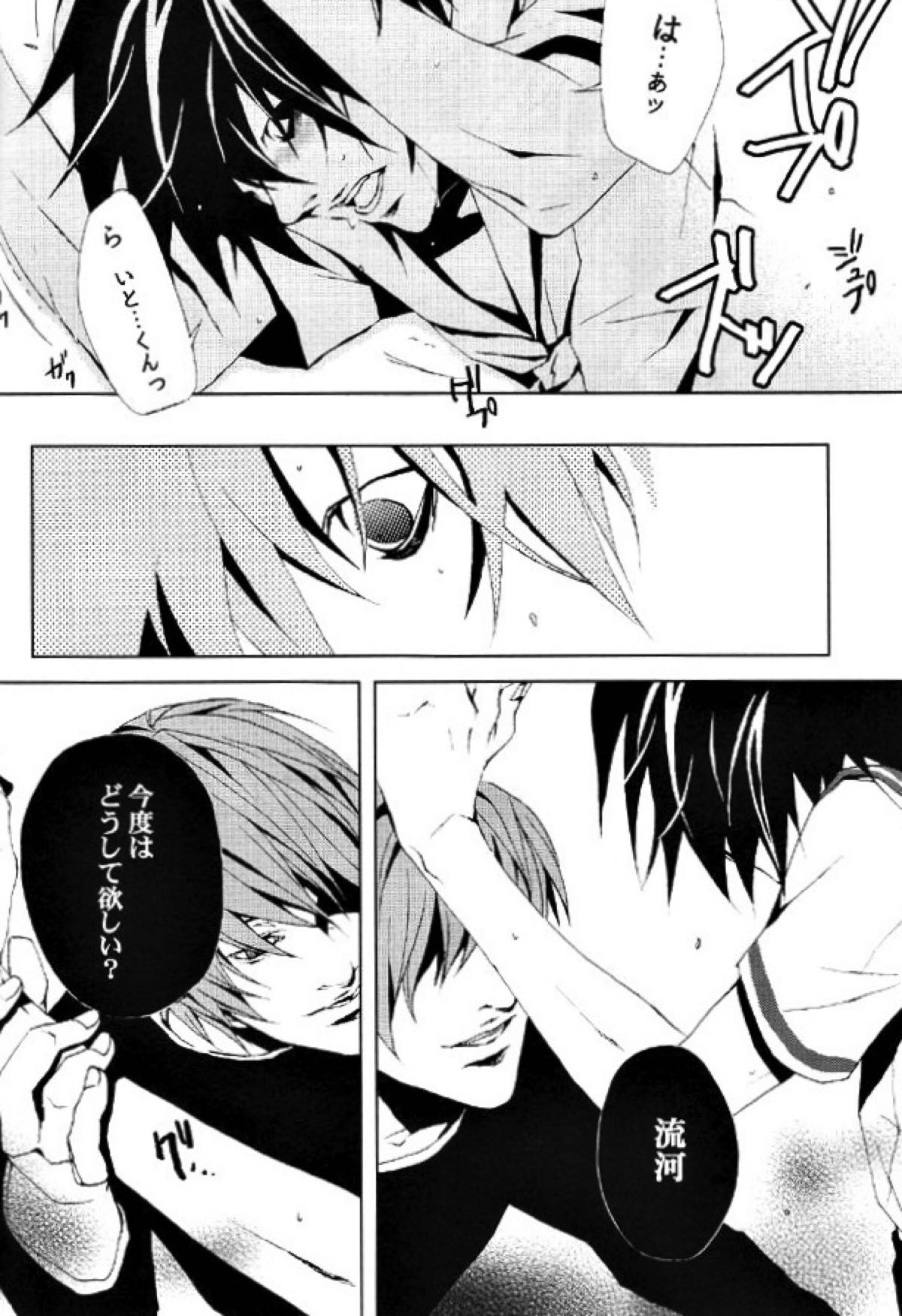 イメージファイト【デスノート/月L】 page 25