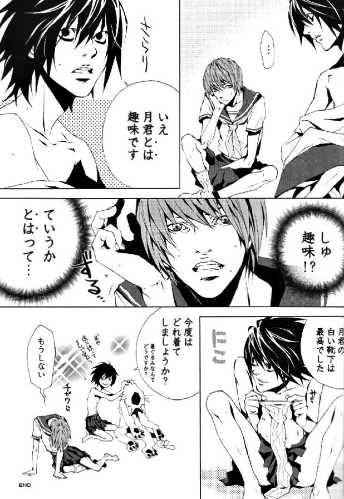 イメージファイト【デスノート/月L】 page 28