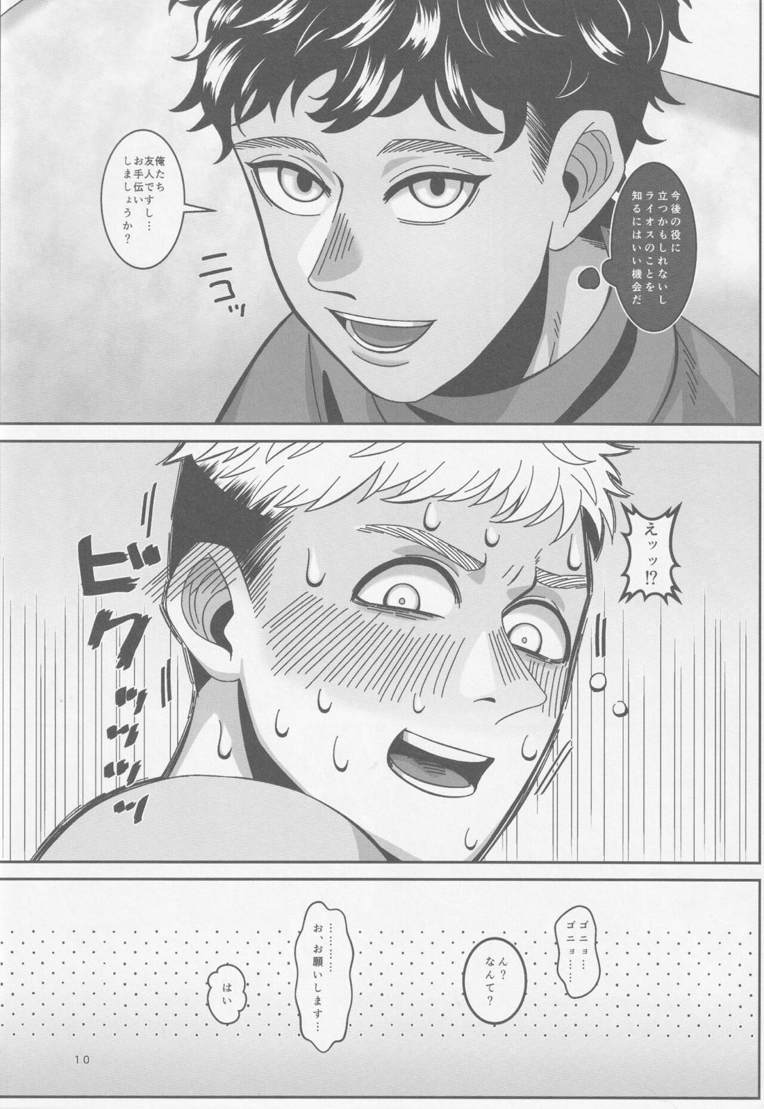 俺たち友人ですから【ダンジョン飯/カブライ】 page 11