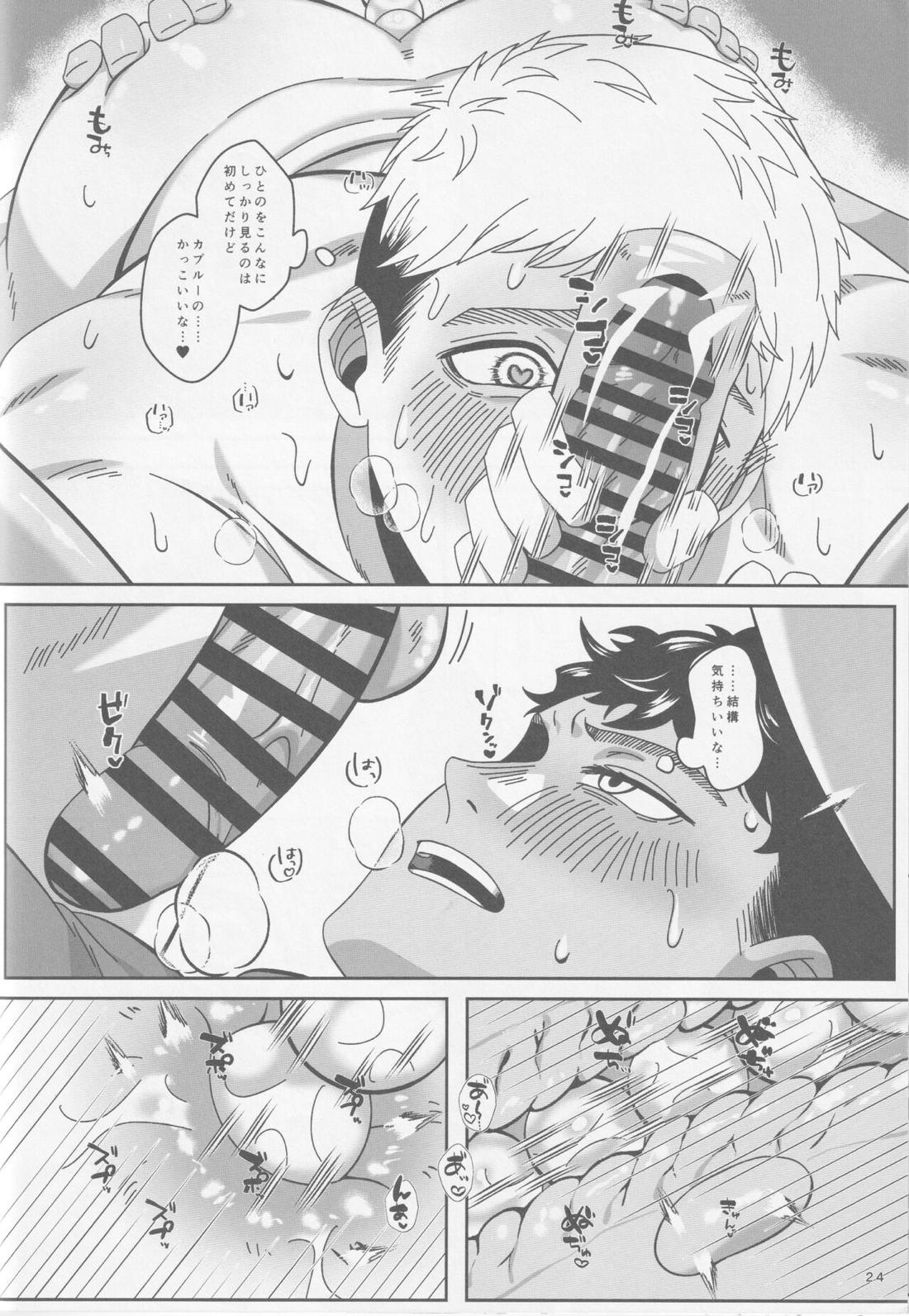 俺たち友人ですから【ダンジョン飯/カブライ】 page 25