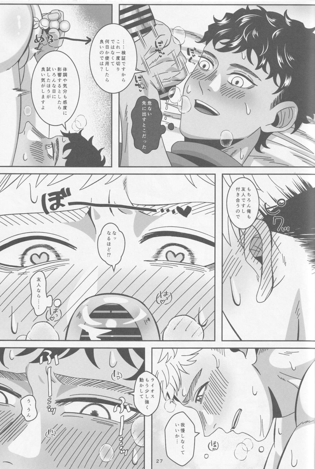 俺たち友人ですから【ダンジョン飯/カブライ】 page 28