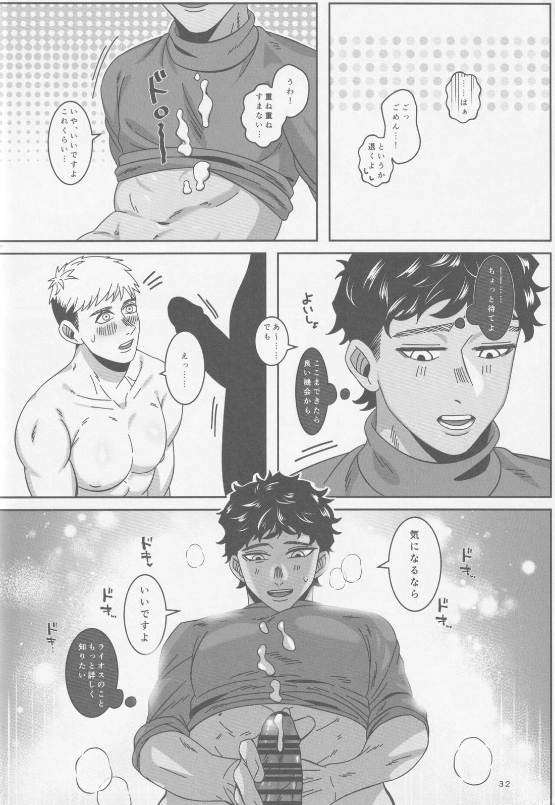 俺たち友人ですから【ダンジョン飯/カブライ】 page 33
