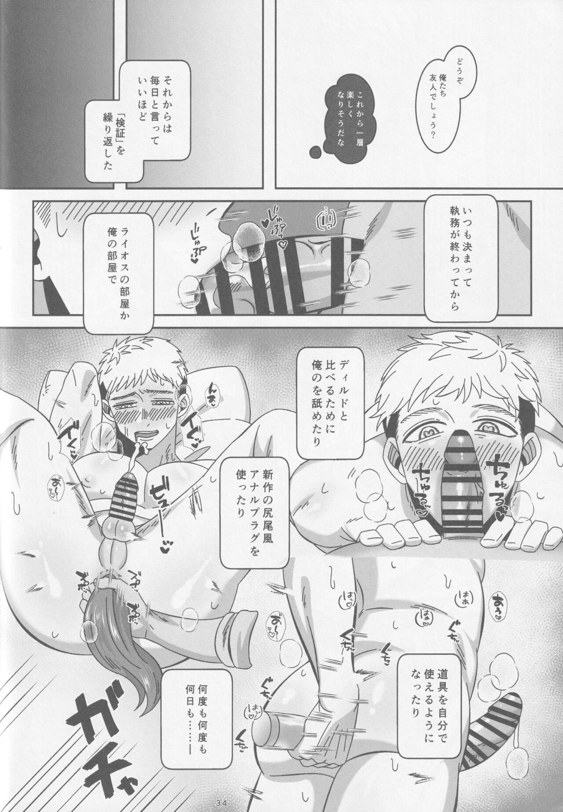 俺たち友人ですから【ダンジョン飯/カブライ】 page 35