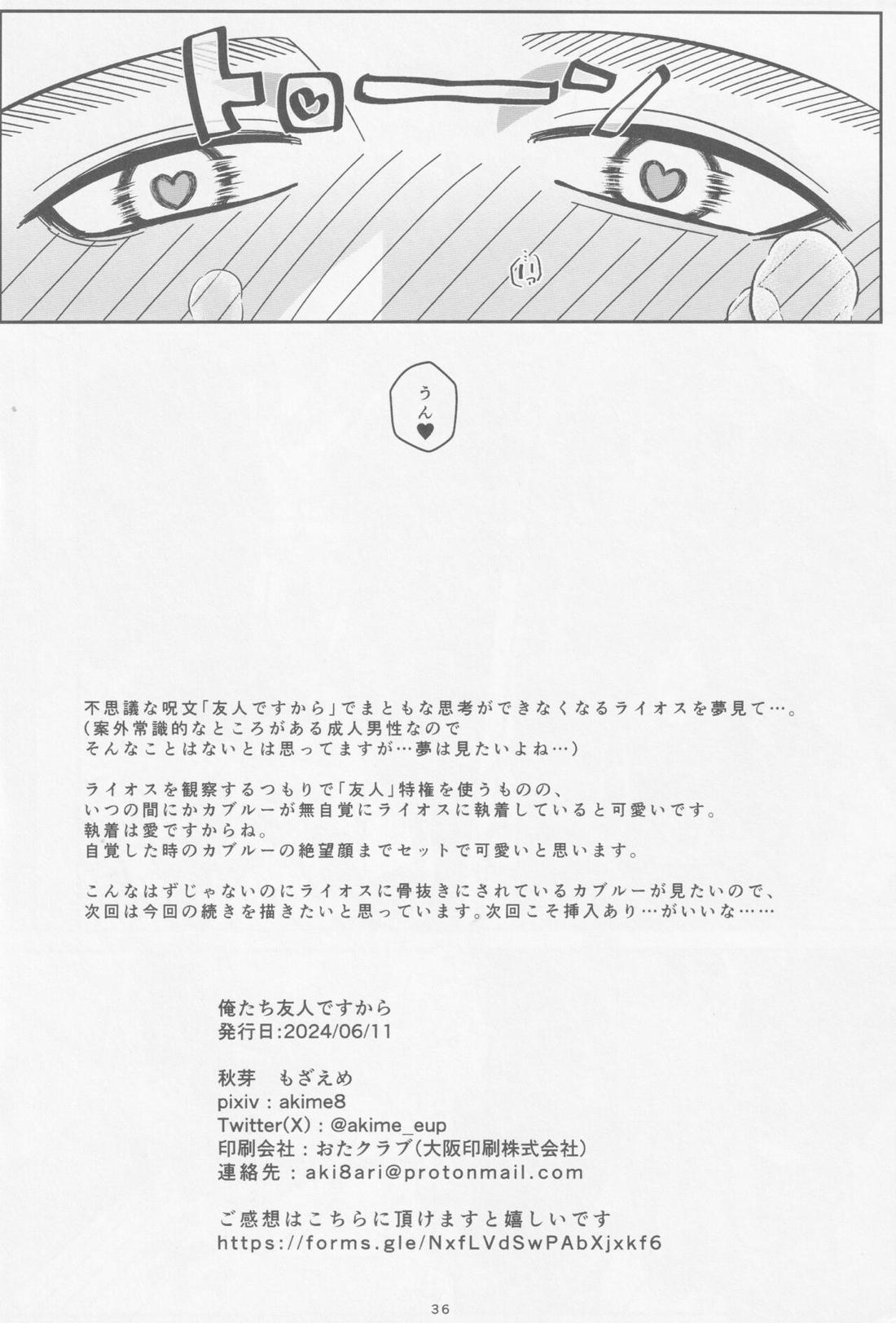 俺たち友人ですから【ダンジョン飯/カブライ】 page 37