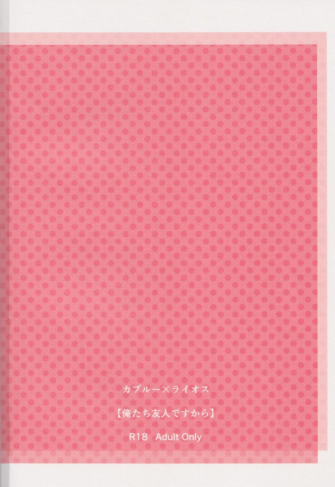 俺たち友人ですから【ダンジョン飯/カブライ】 page 38