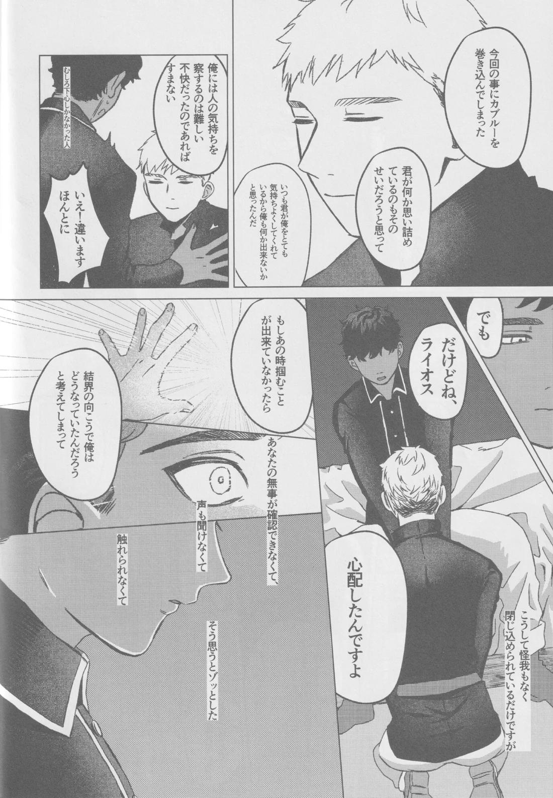 カブライが出られない部屋に閉じ込められた話【ダンジョン飯/カブライ】 page 13