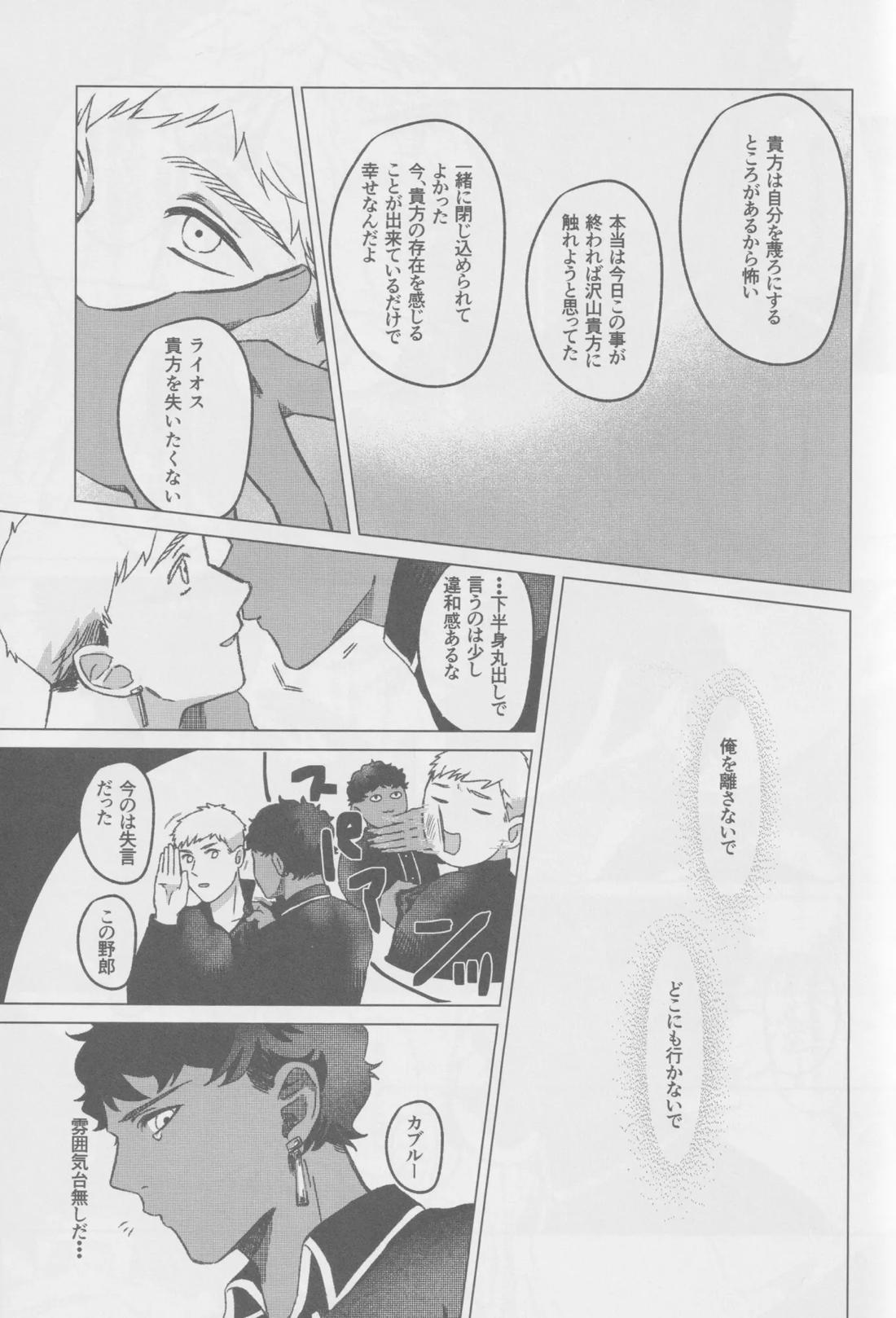 カブライが出られない部屋に閉じ込められた話【ダンジョン飯/カブライ】 page 14