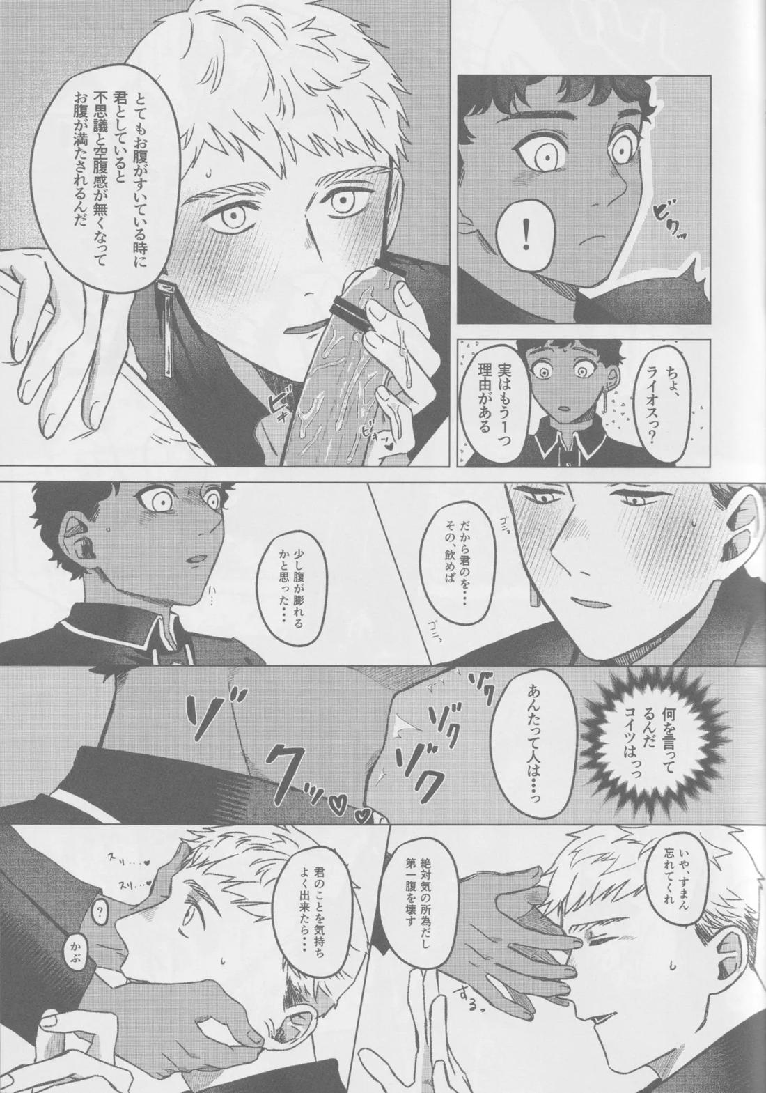 カブライが出られない部屋に閉じ込められた話【ダンジョン飯/カブライ】 page 16
