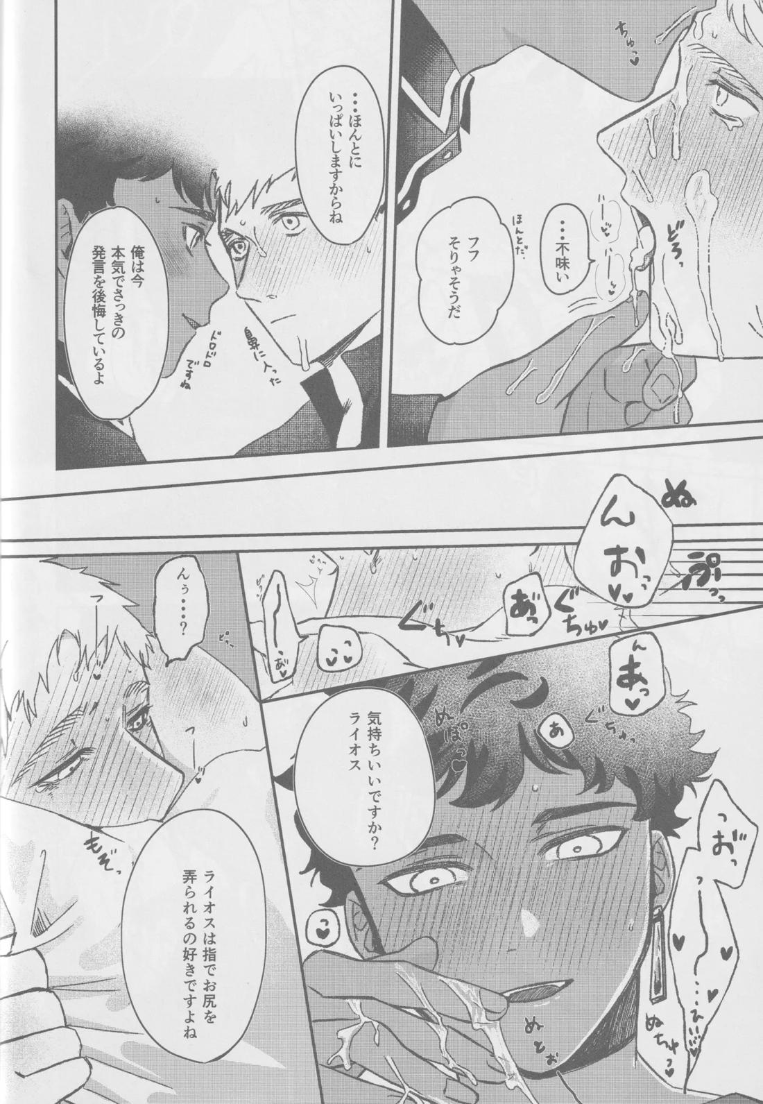 カブライが出られない部屋に閉じ込められた話【ダンジョン飯/カブライ】 page 19