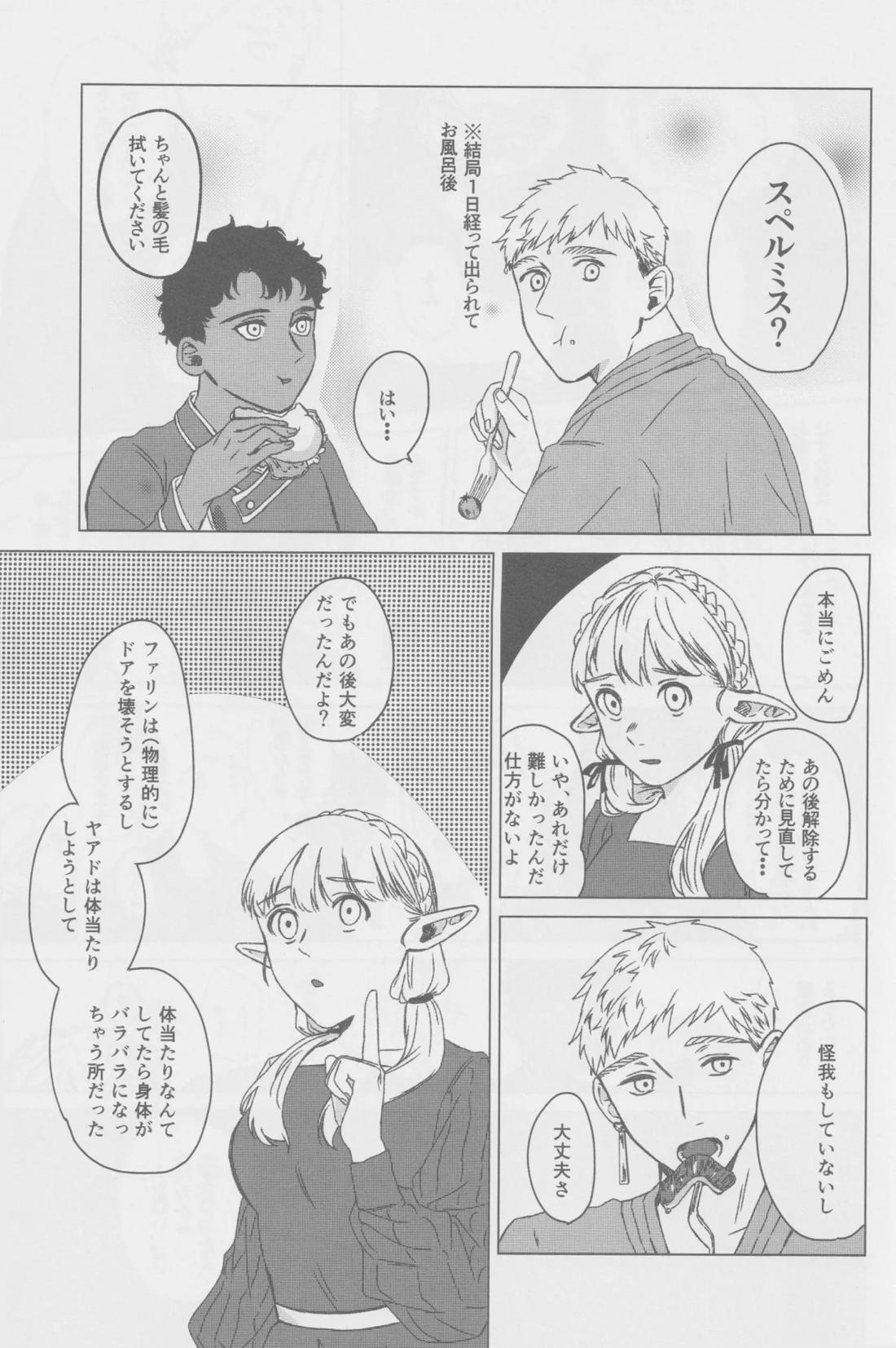 カブライが出られない部屋に閉じ込められた話【ダンジョン飯/カブライ】 page 29