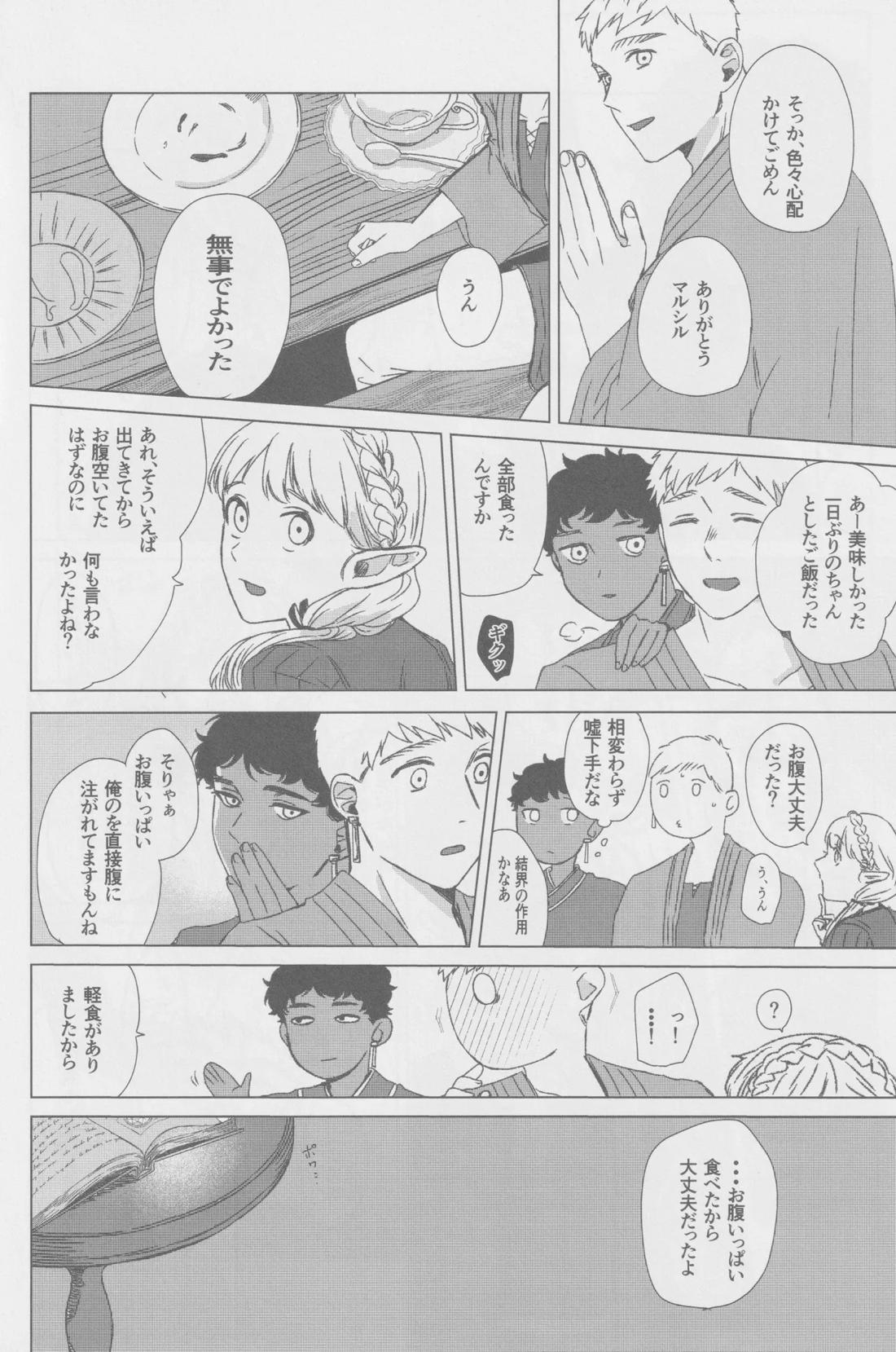 カブライが出られない部屋に閉じ込められた話【ダンジョン飯/カブライ】 page 30