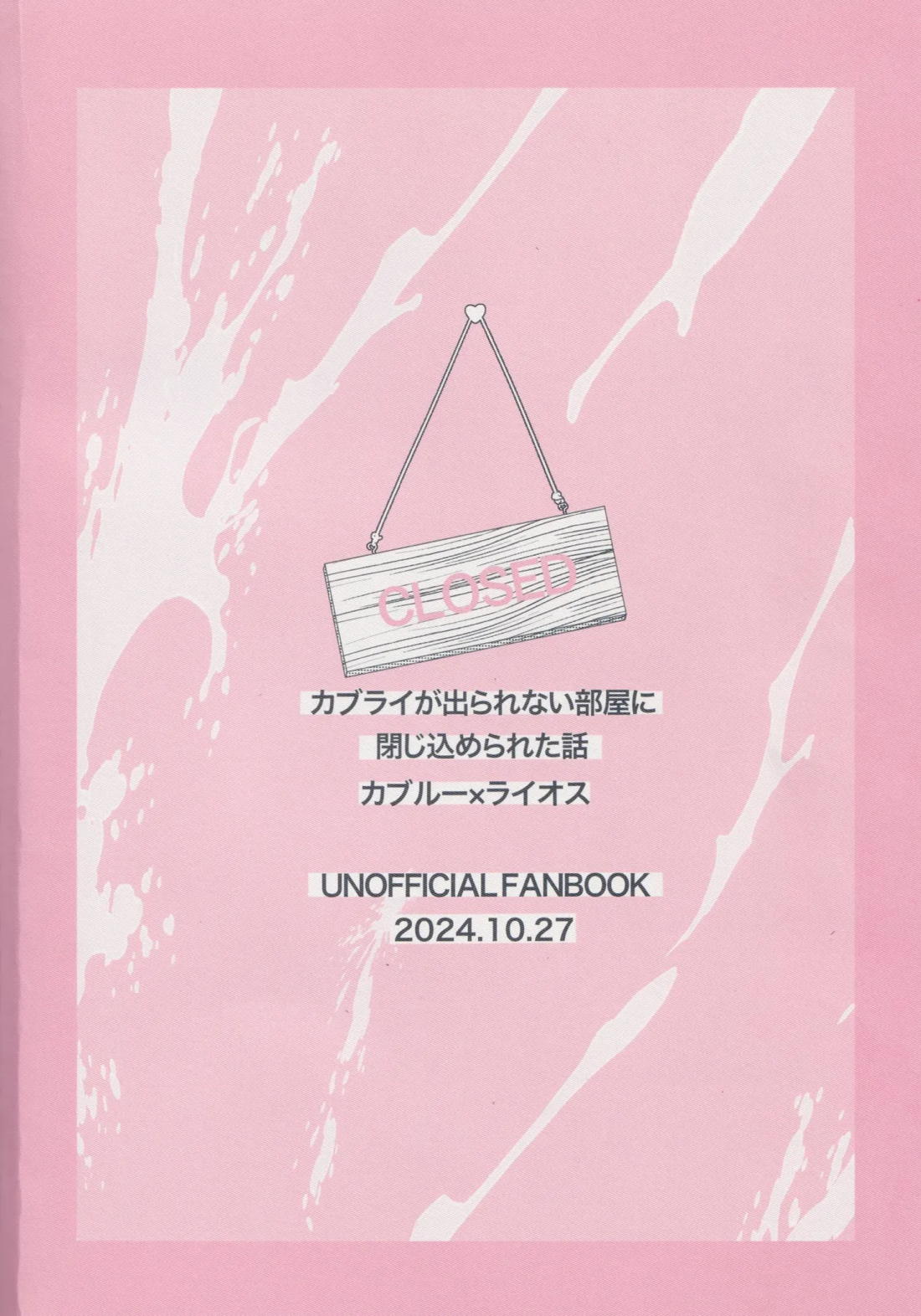 カブライが出られない部屋に閉じ込められた話【ダンジョン飯/カブライ】 page 31