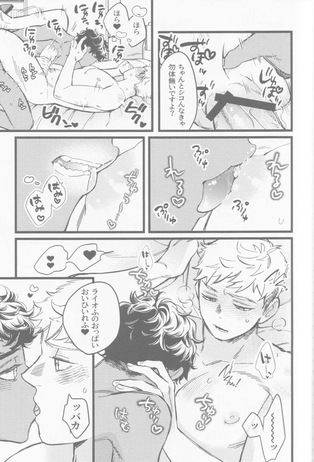 オナホになんかに負けたくない【ダンジョン飯/カブライ】 page 12