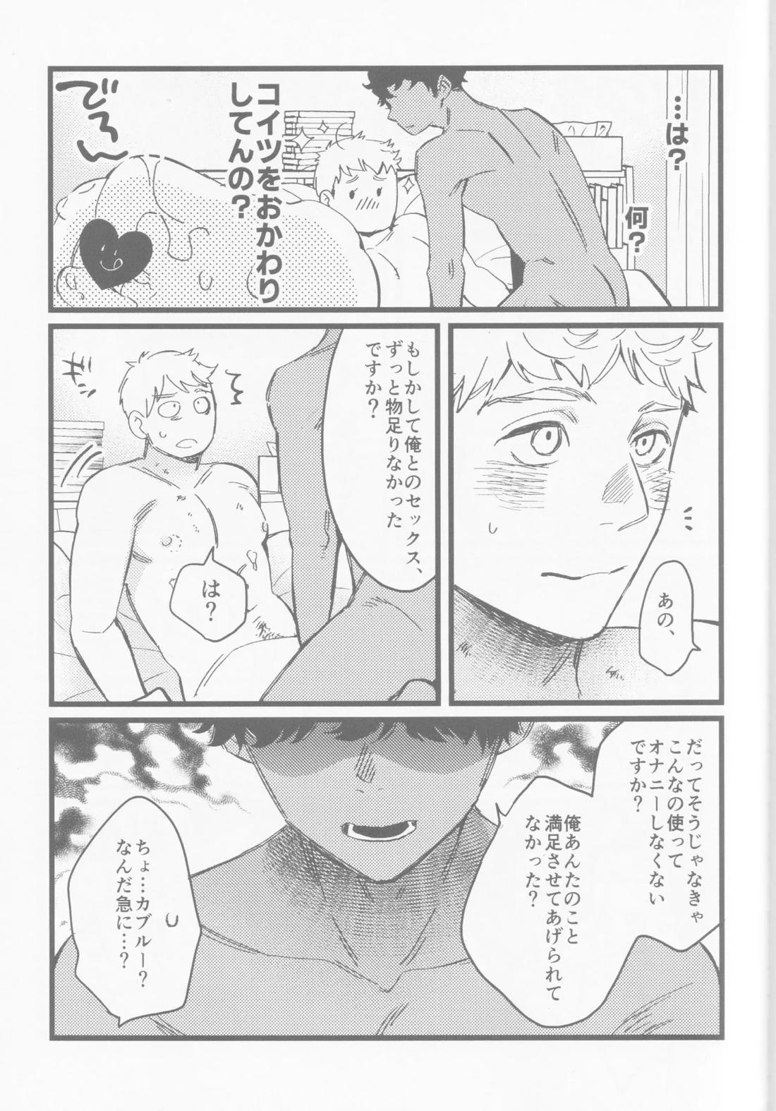 オナホになんかに負けたくない【ダンジョン飯/カブライ】 page 16