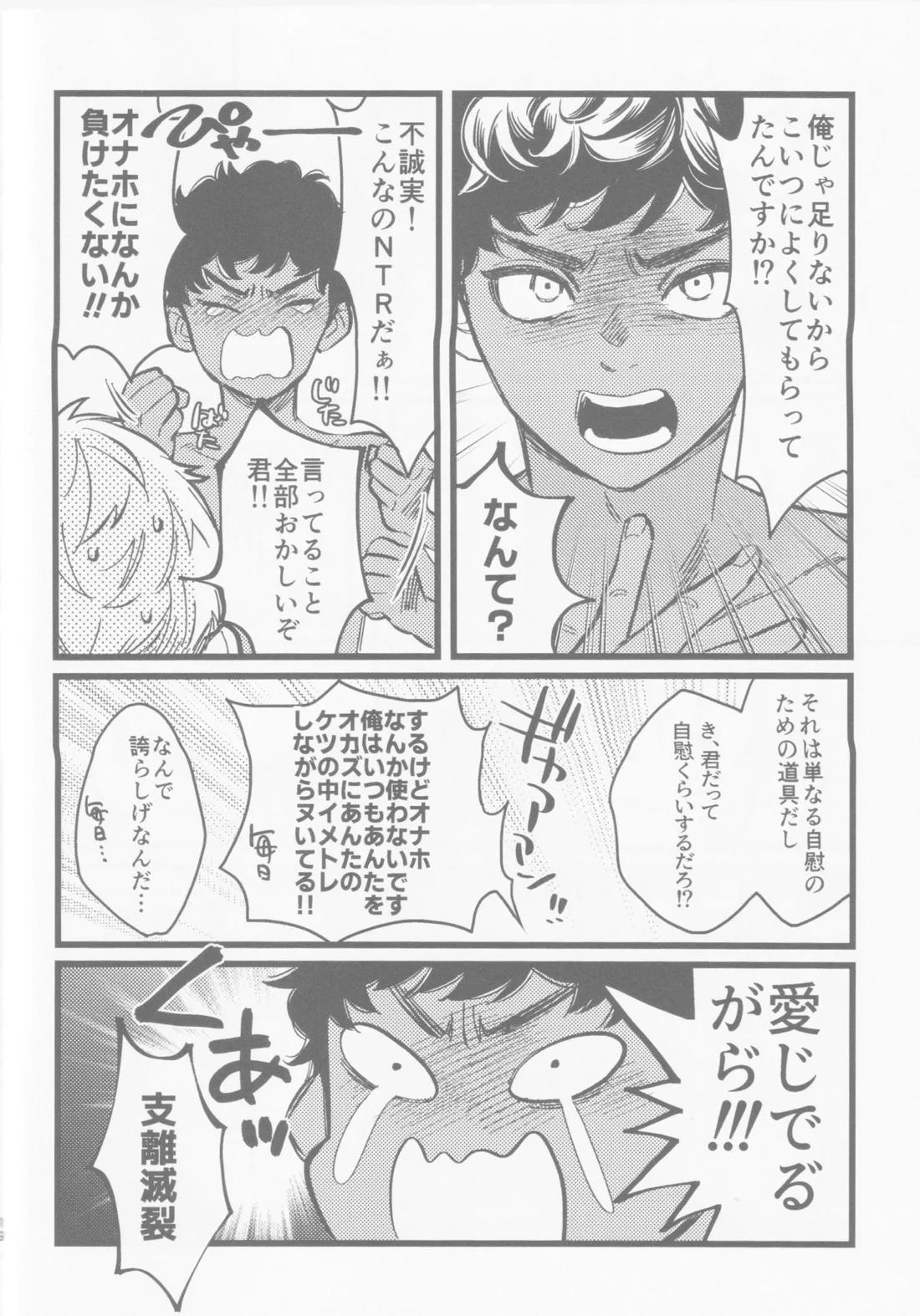 オナホになんかに負けたくない【ダンジョン飯/カブライ】 page 17