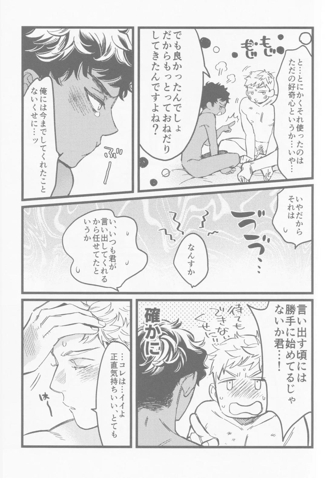 オナホになんかに負けたくない【ダンジョン飯/カブライ】 page 18