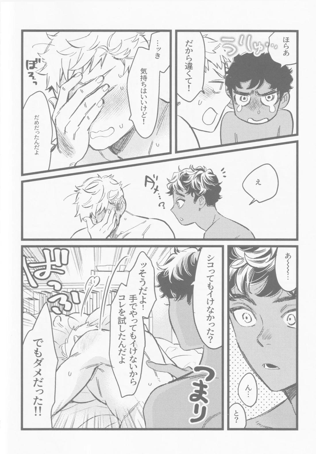 オナホになんかに負けたくない【ダンジョン飯/カブライ】 page 19