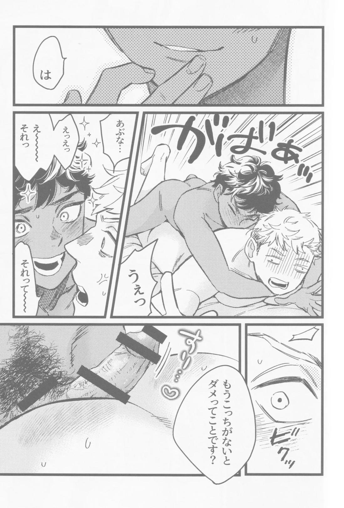 オナホになんかに負けたくない【ダンジョン飯/カブライ】 page 20