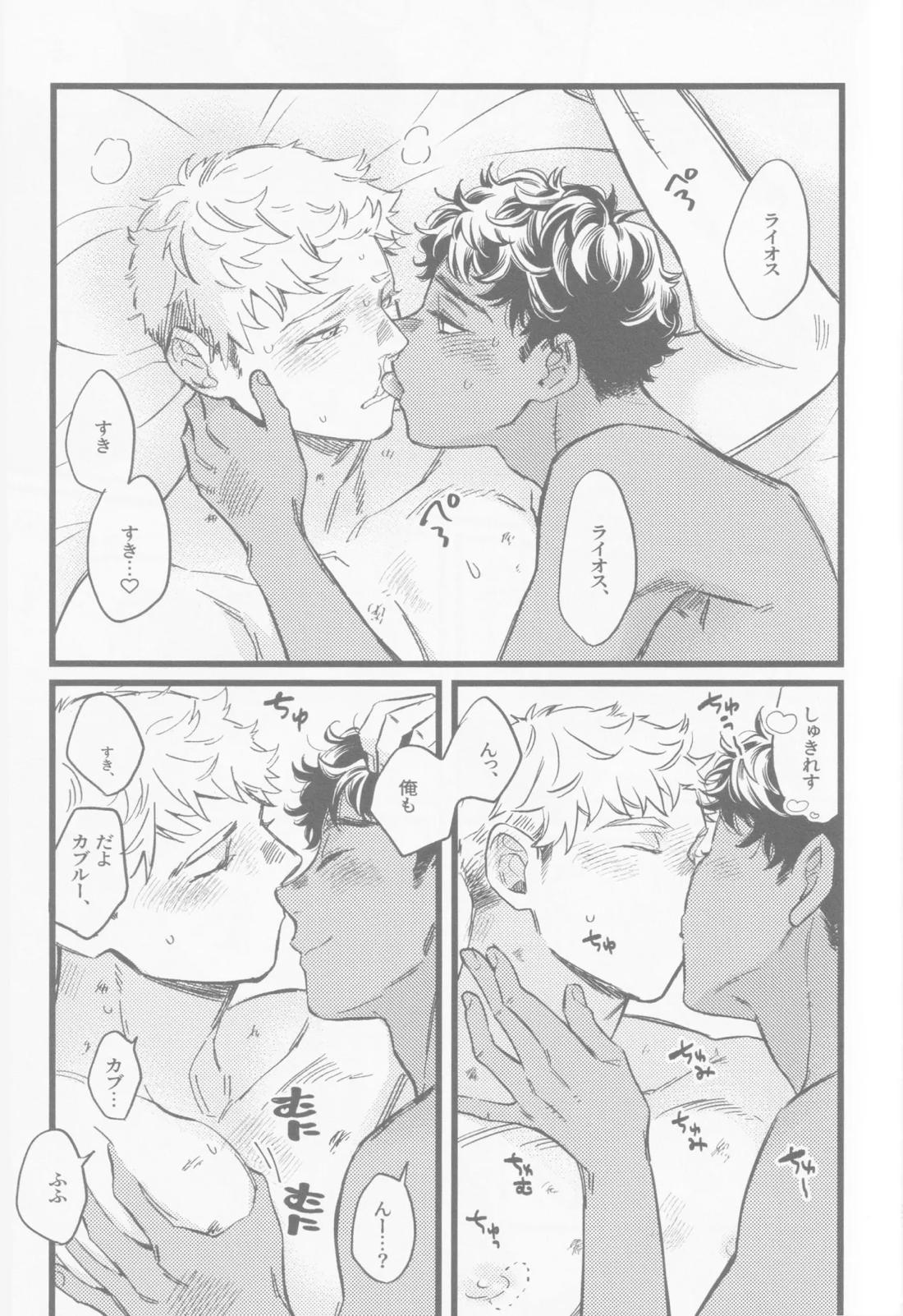 オナホになんかに負けたくない【ダンジョン飯/カブライ】 page 26