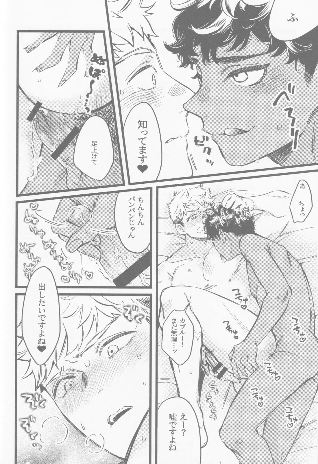 オナホになんかに負けたくない【ダンジョン飯/カブライ】 page 27
