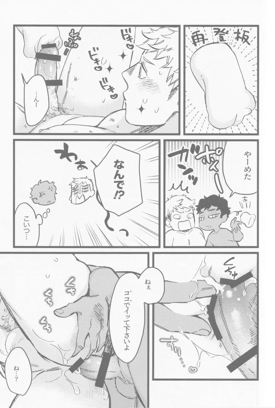 オナホになんかに負けたくない【ダンジョン飯/カブライ】 page 28