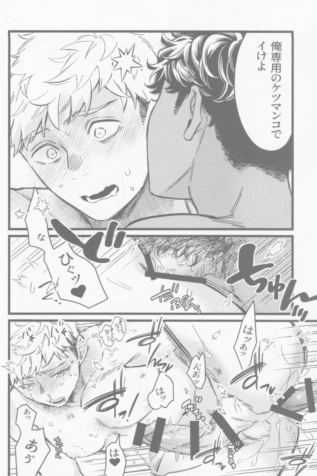 オナホになんかに負けたくない【ダンジョン飯/カブライ】 page 29