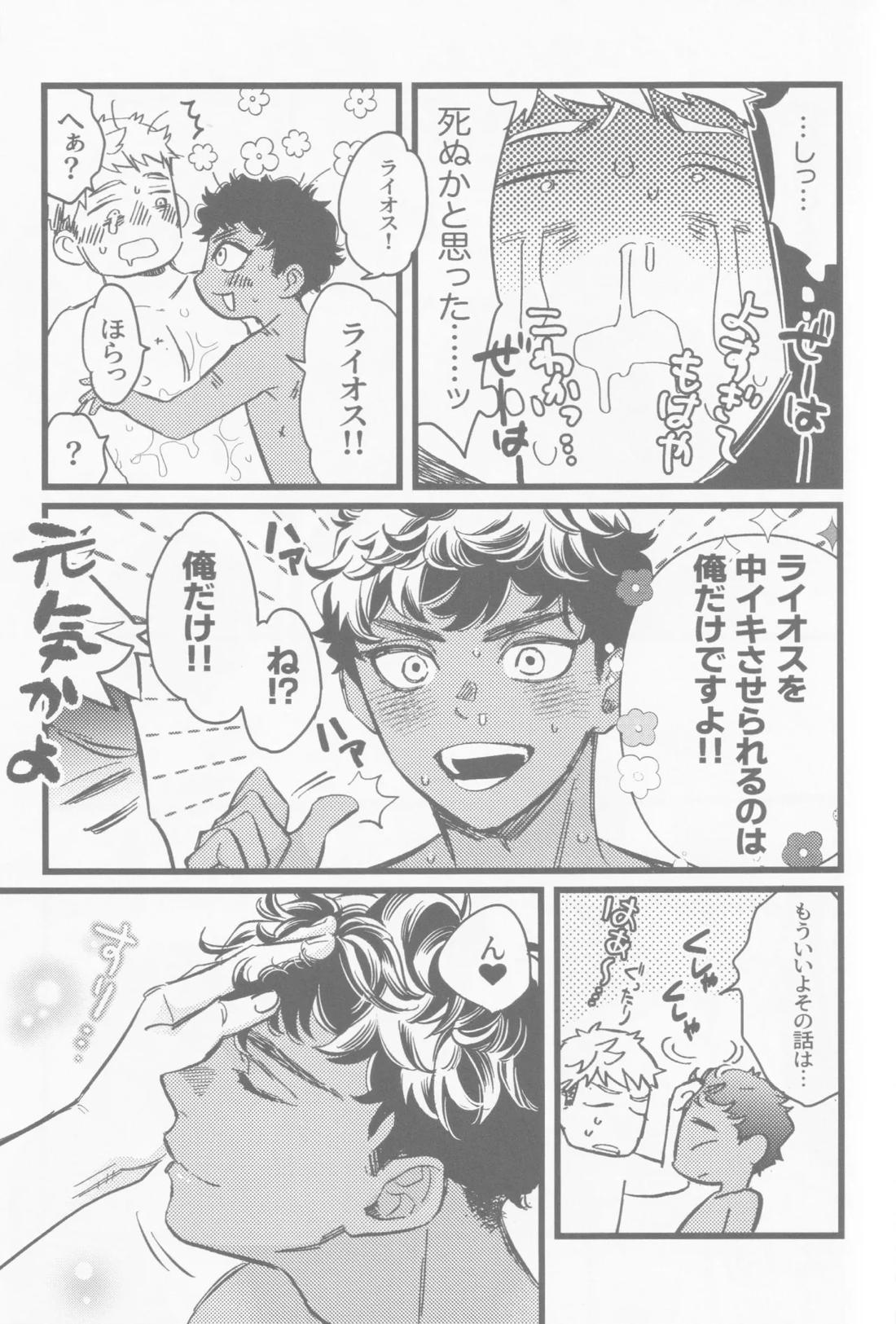 オナホになんかに負けたくない【ダンジョン飯/カブライ】 page 36