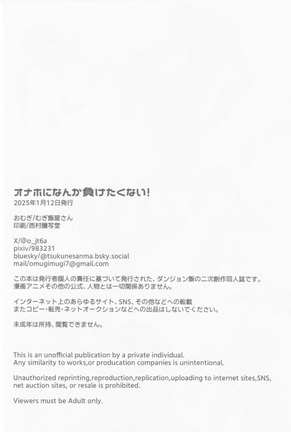 オナホになんかに負けたくない【ダンジョン飯/カブライ】 page 41
