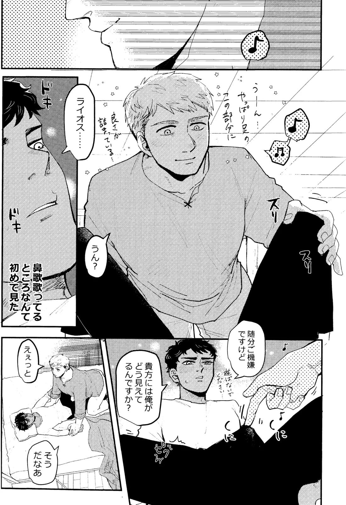 EAT YOU UP【ダンジョン飯/カブライ】 page 12