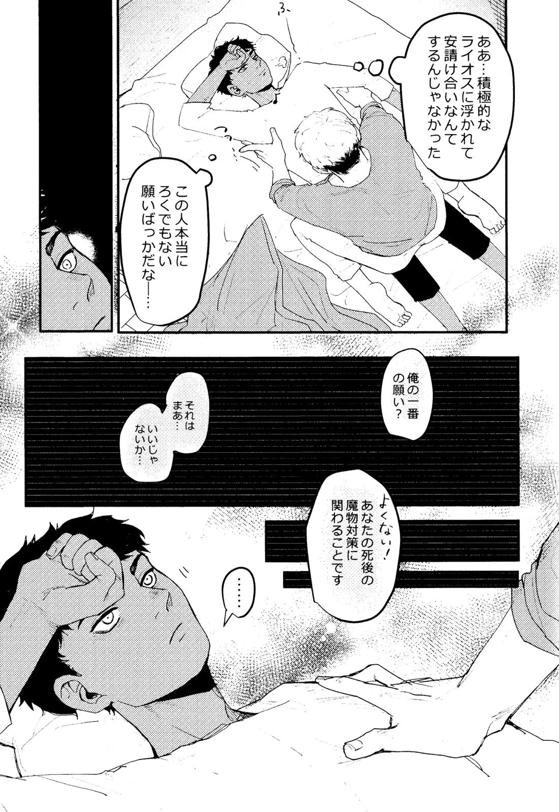 EAT YOU UP【ダンジョン飯/カブライ】 page 14