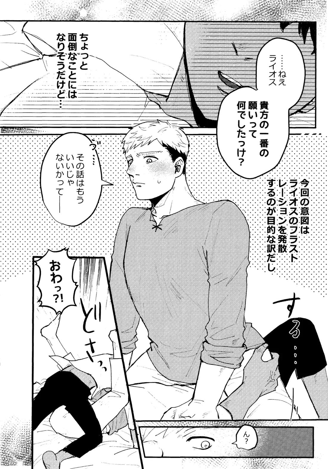 EAT YOU UP【ダンジョン飯/カブライ】 page 15