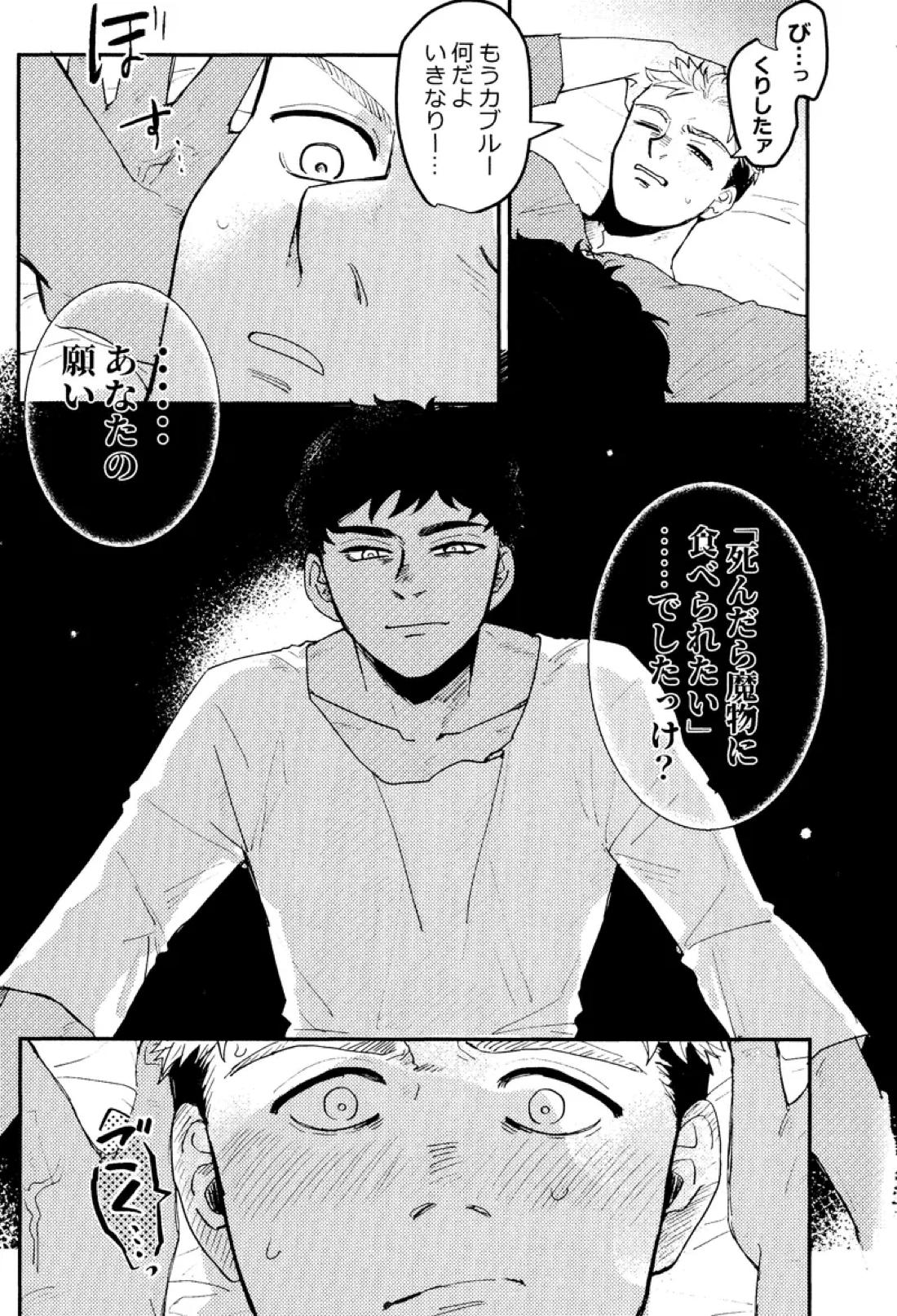 EAT YOU UP【ダンジョン飯/カブライ】 page 16
