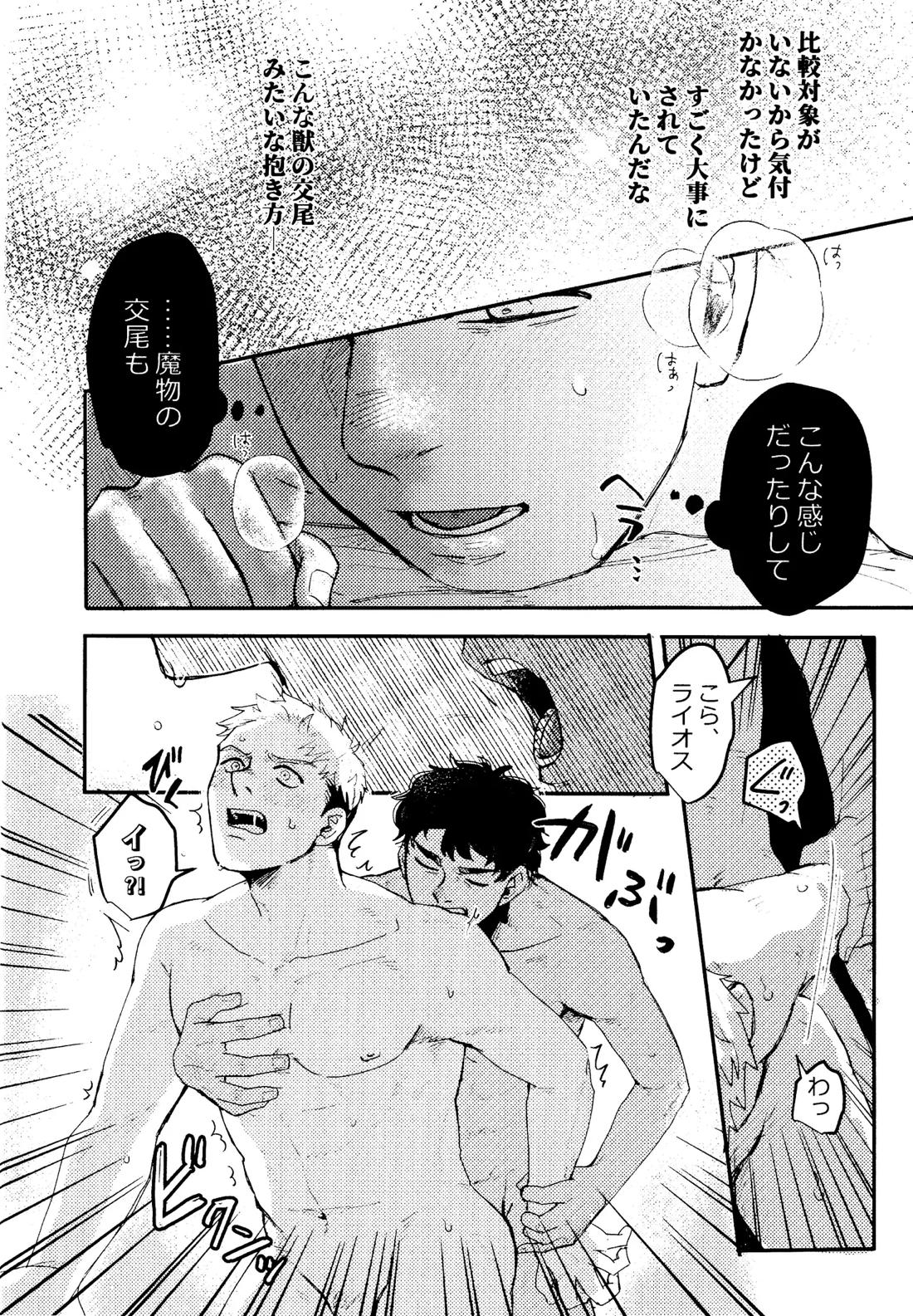 EAT YOU UP【ダンジョン飯/カブライ】 page 19