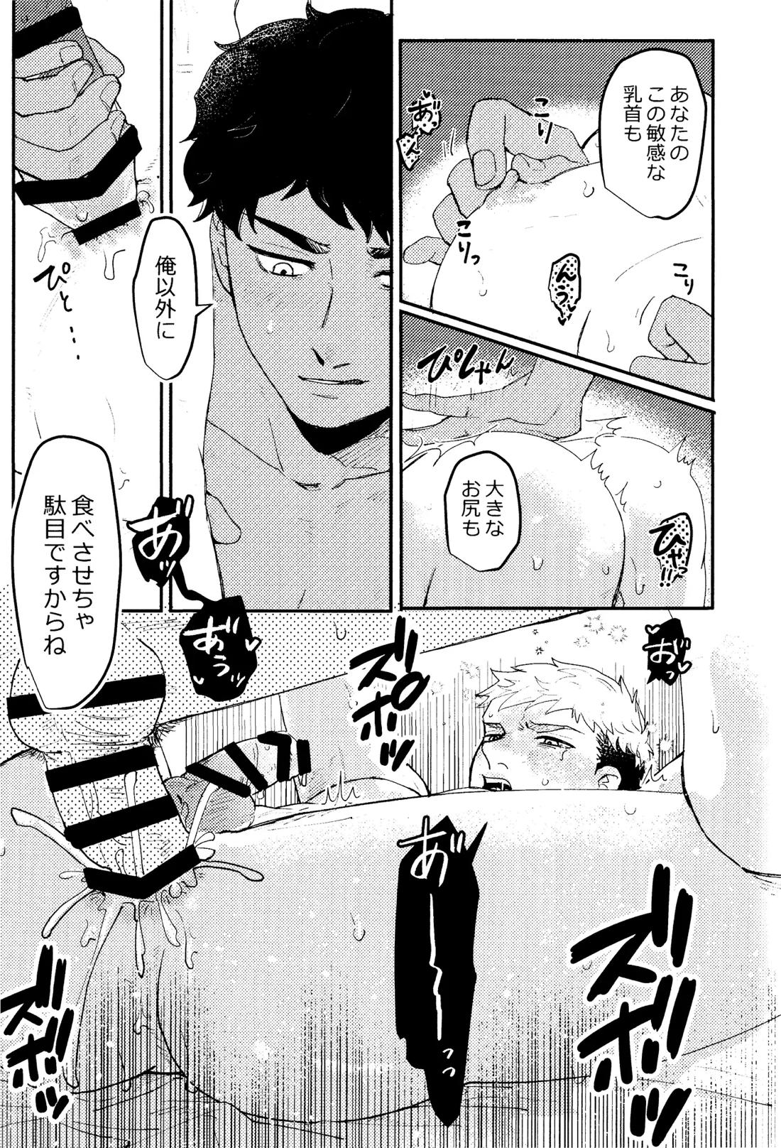 EAT YOU UP【ダンジョン飯/カブライ】 page 22