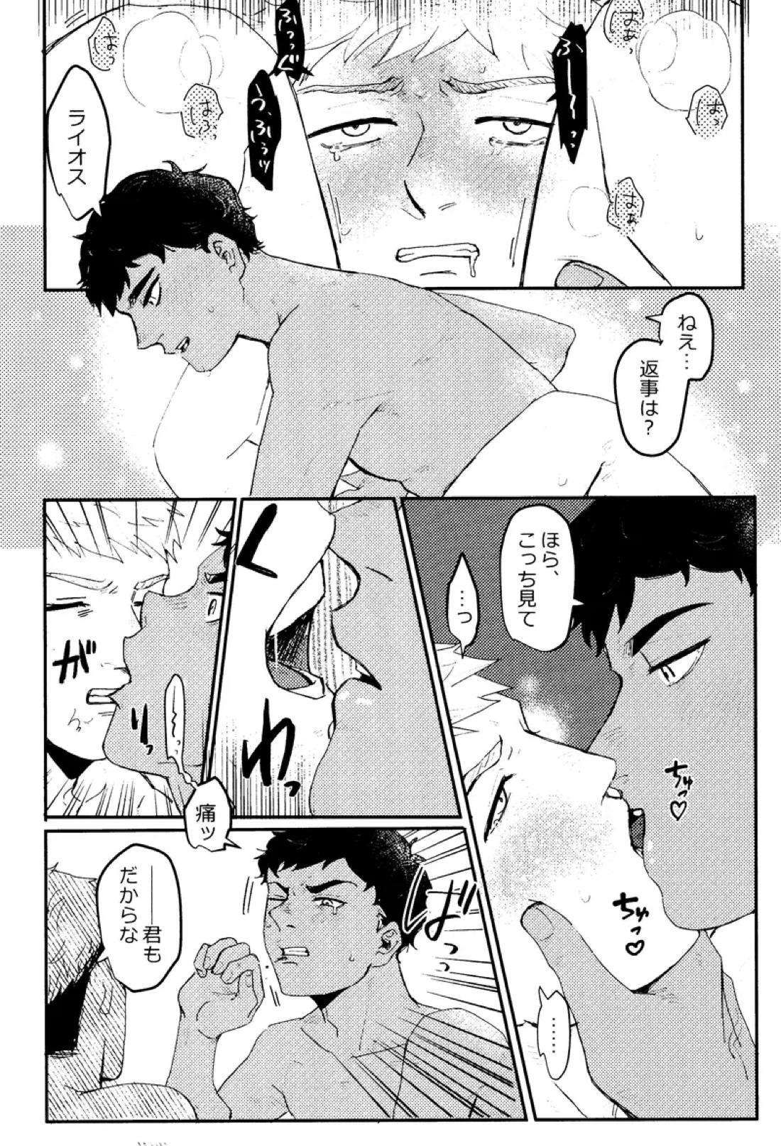 EAT YOU UP【ダンジョン飯/カブライ】 page 23