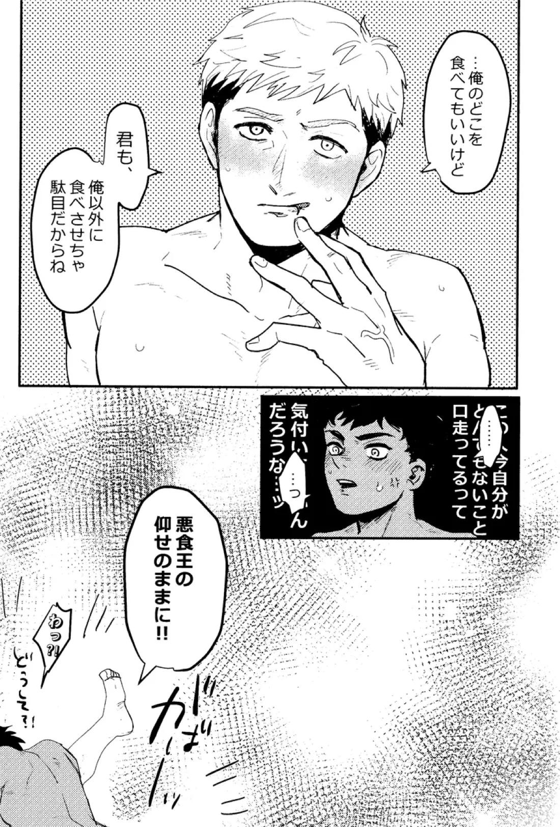 EAT YOU UP【ダンジョン飯/カブライ】 page 24