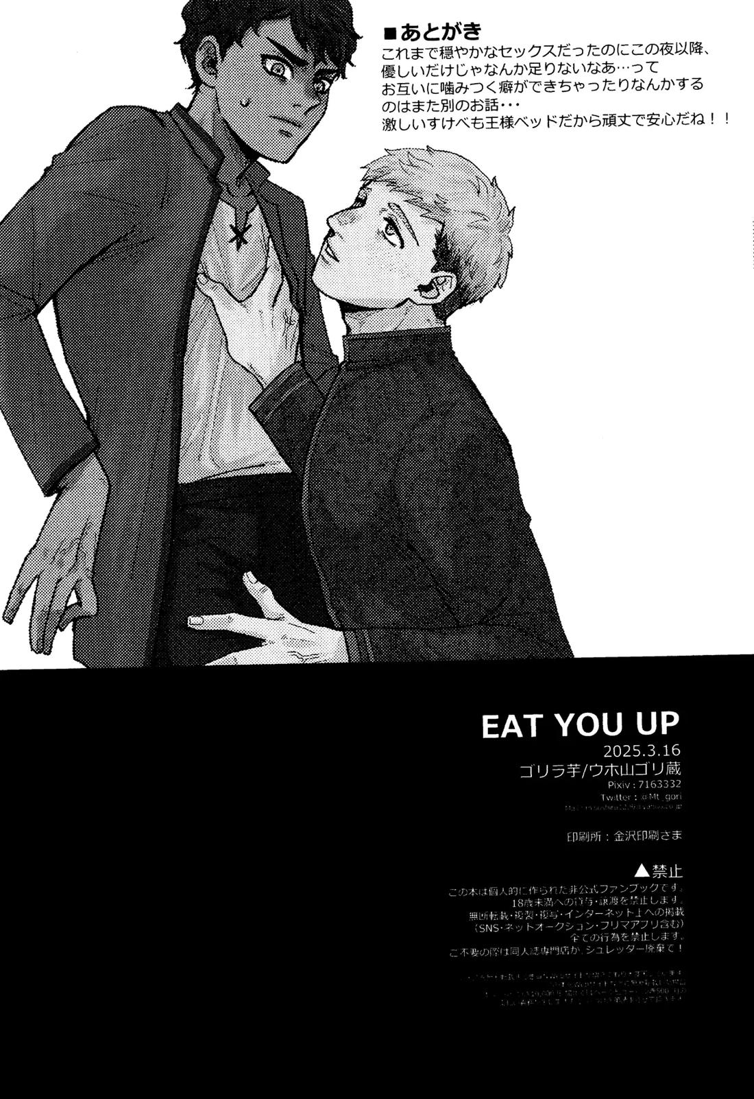EAT YOU UP【ダンジョン飯/カブライ】 page 25