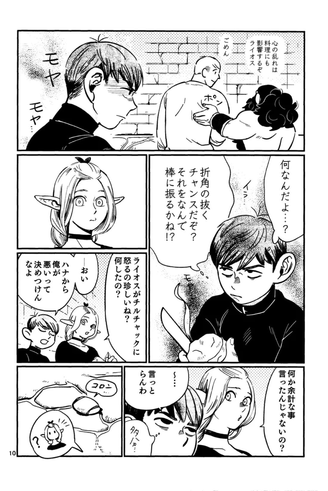 俺の歩くキノコがワルかった【ダンジョン飯/チルライ】 page 11