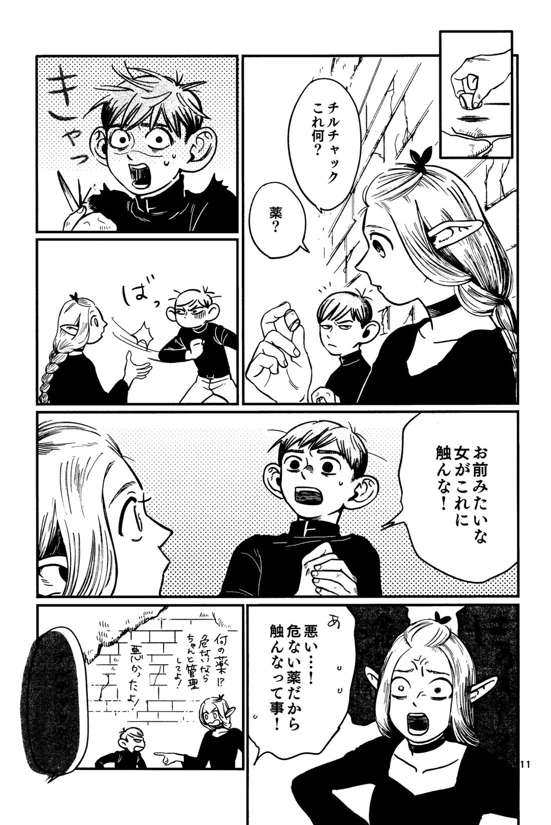 俺の歩くキノコがワルかった【ダンジョン飯/チルライ】 page 12