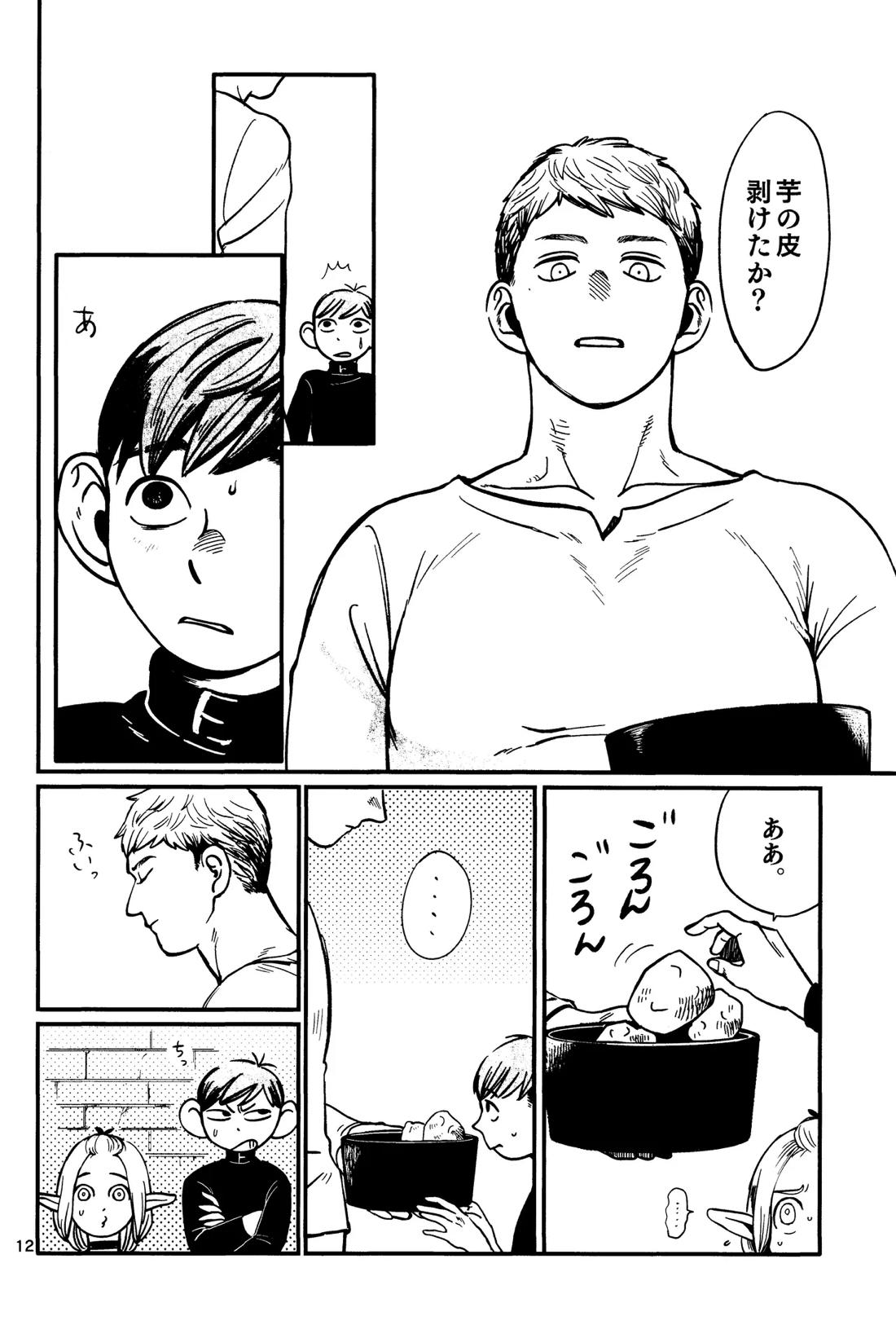 俺の歩くキノコがワルかった【ダンジョン飯/チルライ】 page 13
